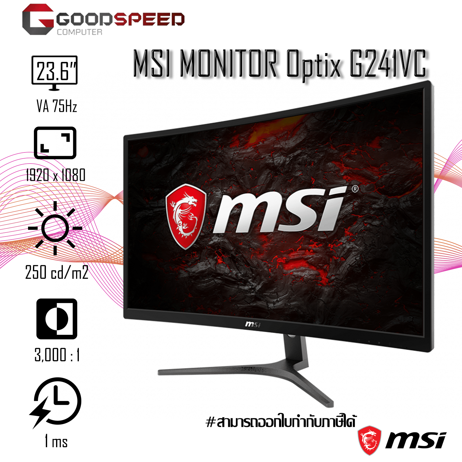 Monitor จอมอน เตอร Msi Optix G241vc 23 6 Va 75hz Goodspeed Computer