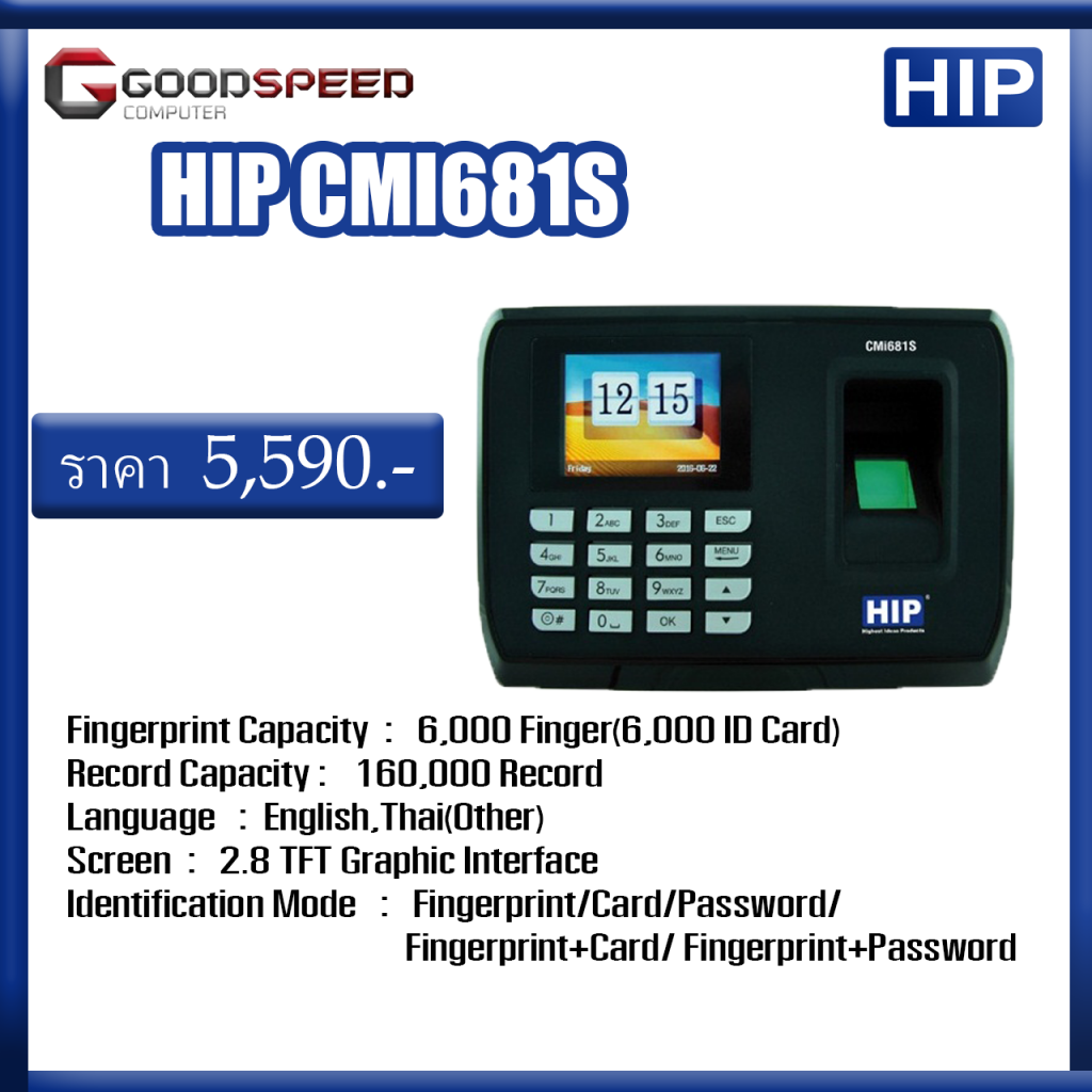 Hips Computer HIP-CMI681S เครื่องสแกนลายนิ้วมือ – Goodspeed Computer